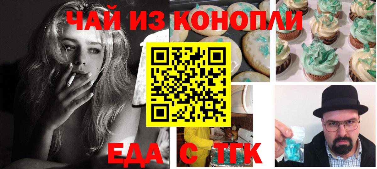 Еда ТГК конопля  Вход с VPN  Чернушка 
