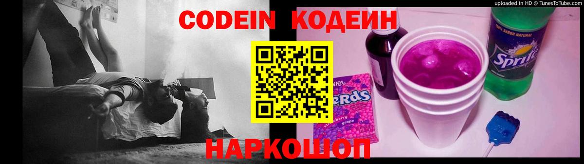 Codein напиток Lean (лин) Чернушка