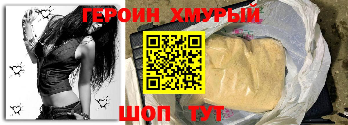 ГЕРОИН  Героин герыч  Вход с VPN  Чернушка 