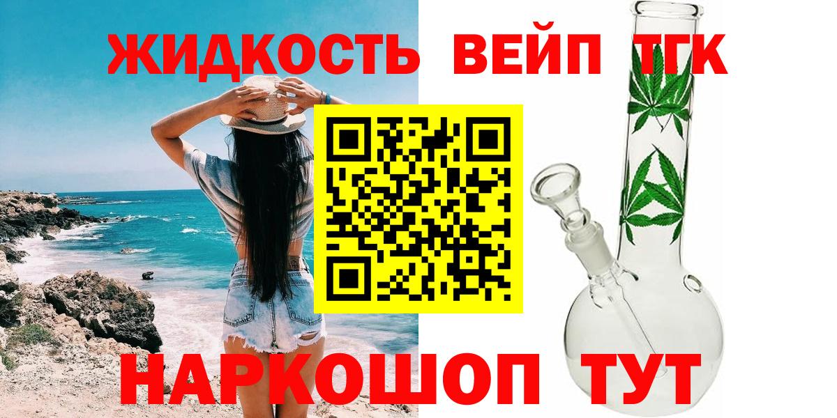 ТГК вейп с тгк  даркнет сайт  Вход с VPN  Чернушка  Дистиллят ТГК жижа 
